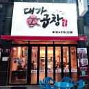 대가소곱창 이미지
