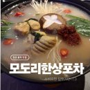 고기한상 와인한잔 | 율하2지구 단체회식 맛집 모도리한상포차 스지전골 푸짐한 한상