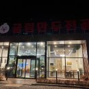 늘찬굴림만두