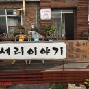 공세리마을협동조합 이미지