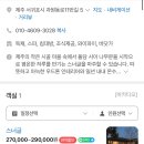새롬동로녹지공간 | (내돈내산) 제주 서귀포 숙소 스너글 1박 2일 후기