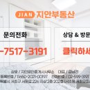 지안공인중개사사무소 이미지