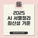 new 구글+SNS+유튜브+최신AI서비스 | 2025 AI 서열정리: 현존 최강 AI 선택 기준, 최신성 기준