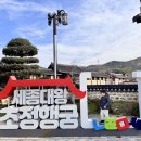 초정행궁