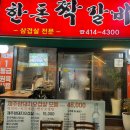 한돈짝갈비 이미지