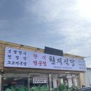 맛천지 | 당진 고대면 맛집 ‘천지식당’ 솔직후기