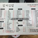 밥찌김밥