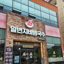 [충북혁신도시] 나만 알고 싶은 가성비 식당 일번지비빔국수 맛집 추천