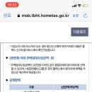 제가 지금 백수인데 종합소득세..뭐 날라왔는데 60만원 내는건지 봐주실 수 있나요..? 이미지