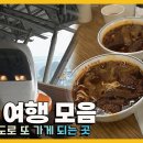 가성비 최고! 대만 여행 모음집 / KBS여행 걸어서 세계속으로 이미지