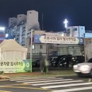 놀란돼지금촌로타리점 이미지