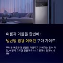 냉난방 겸용 에어컨 구매 추천 모델 및 설치 전 알아야 할 팁