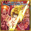 그리스 로마 신화 <신들의왕 제우스> 이미지