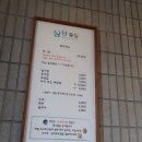 삼삼횟집 이미지
