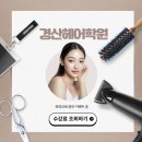 원 | 경산헤어미용학원 자격증 3개월 원패스 후기