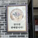 수도한우법인