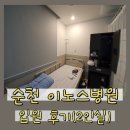 이노스이비인후과병원 이미지