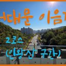이음3.3 티스토리