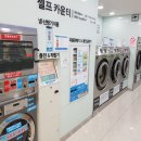 크린업24셀프빨래방구미 네이버블로그