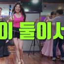 지루박 - 박영재원장 &amp; 조인영부원장 - 박영재 댄스스포츠 전문학원 이미지