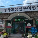 대가야 생선구이 정식 이미지