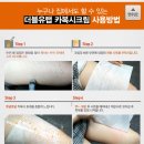 니심 패스트 샴푸와 더블유랩 카복시 크림