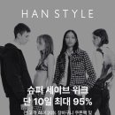 한스타일