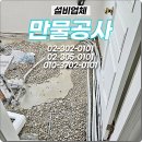 만물보일러공사 | 마포구 보일러수리 온수배관 교체