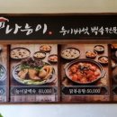 나능이능이버섯백숙 이미지