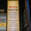 제주흑돈화로구이 이미지