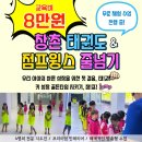 줄친구 점프점프(태권도) | 안산 반월 창촌태권도&amp;점프윙스줄넘기 | 수박 화채 파티🍉❤️