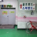 봉일프라자 골프랜드