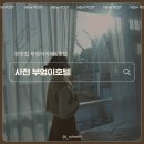 부엉이호텔 | 뷰맛집 삼천포 감성숙소 사천부엉이호텔