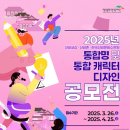2025 선비세상, 선비촌, 한국선비문화수련원 통합명 및 통합캐릭터 디자인 공모전