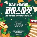 서귀포귤사랑