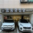 강동구 명일동 동궁찜닭 찜닭 포장 후기