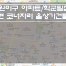 [부천상가건물매매] 부천 원미구 아파트밀집지역 올상가건물매매 / 아파트밀집지역 학교앞 대로변코너 건물매매 / 항아리상권 메인 꼬마빌딩매 이미지