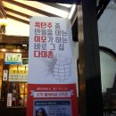 다미촌