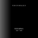 이안 단상집 《이안의 블랙보드》(시의옷, 2026) 이미지