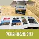 (주)울산착한여행 이미지