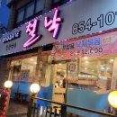 철낙 | 익산 낙지보쌈철판 '철낙' 방문 후기