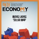 ㈜케이티렌탈(변경:롯데렌탈㈜) | 매경이코노미 최신기사 [경제주간지] 매경ECONOMY 2026년 8월 3주차 「올라도 내려도 ‘코스피 블루’」