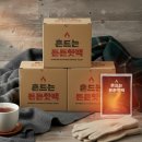 책임약품 | 부광약품 든든핫팩 90g 3박스 후기｜하루 종일 따뜻한 가성비 핫팩