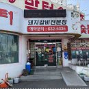 호박터숯불촌 이미지