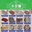 수산애