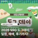데일리도그(DAILY DOG) | SSG 도그데이 신청 어떻게 하나요? 🐶 반려견 야구장 입장방법 예방접종증명서 총정리