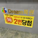 의정부 로또명당) 신곡동 1등 두번 나온 드림 복권방