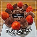 라이스유 | 홈플러스 vip 생일 혜택 생일케이크 받기