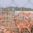 문수골농장 이미지