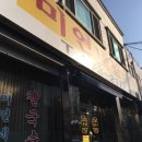미연네 칼국수 이미지
